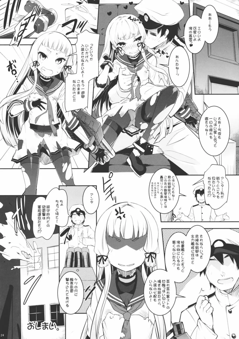 くちくち! Page.23