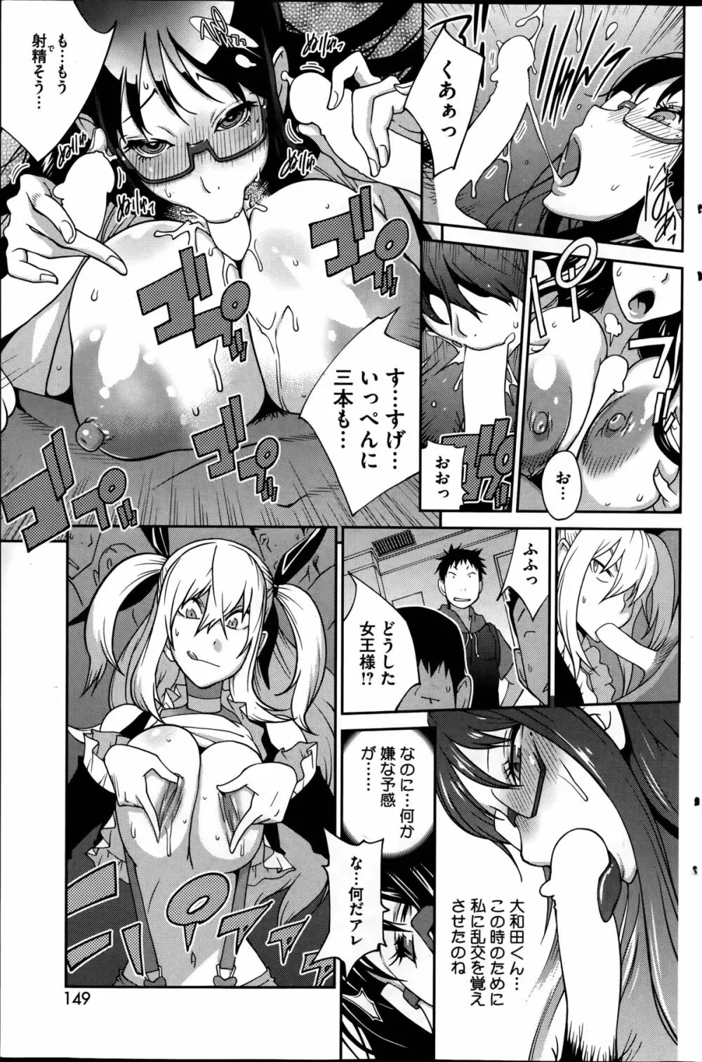 巨乳隠すは七難暴く!? 第1-6章 Page.109