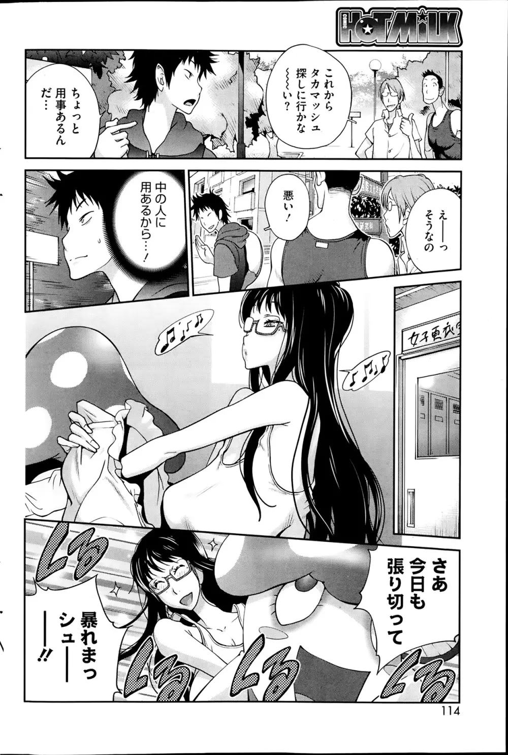 巨乳隠すは七難暴く!? 第1-6章 Page.6