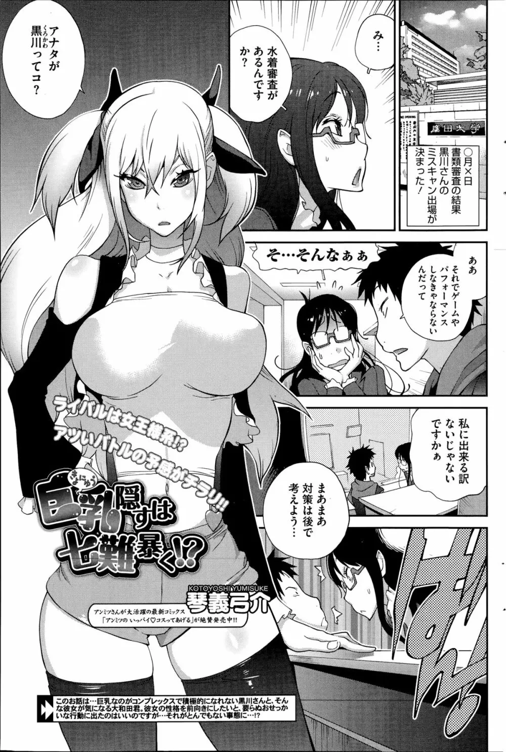 巨乳隠すは七難暴く!? 第1-6章 Page.81