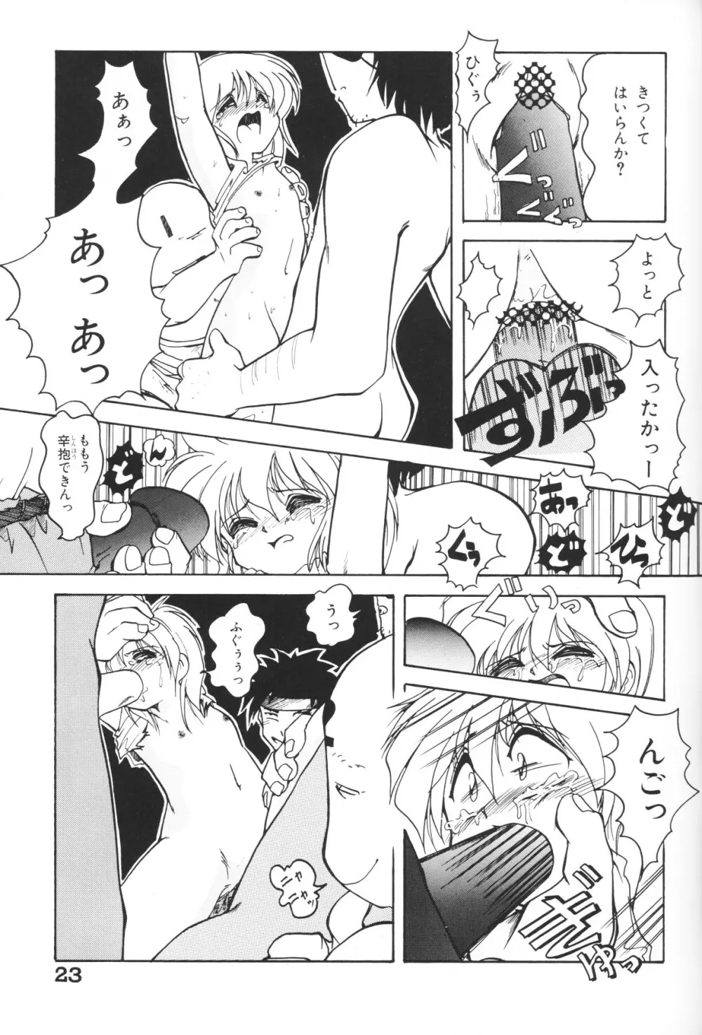 小さな天使 Page.23