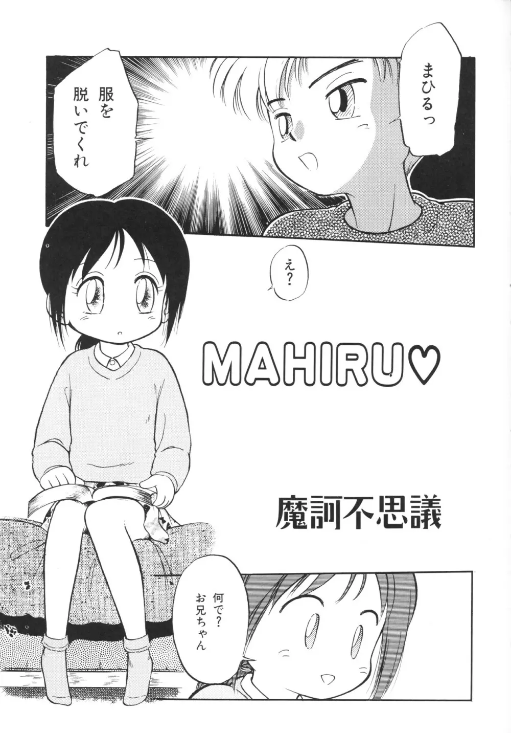 小さな天使 Page.5