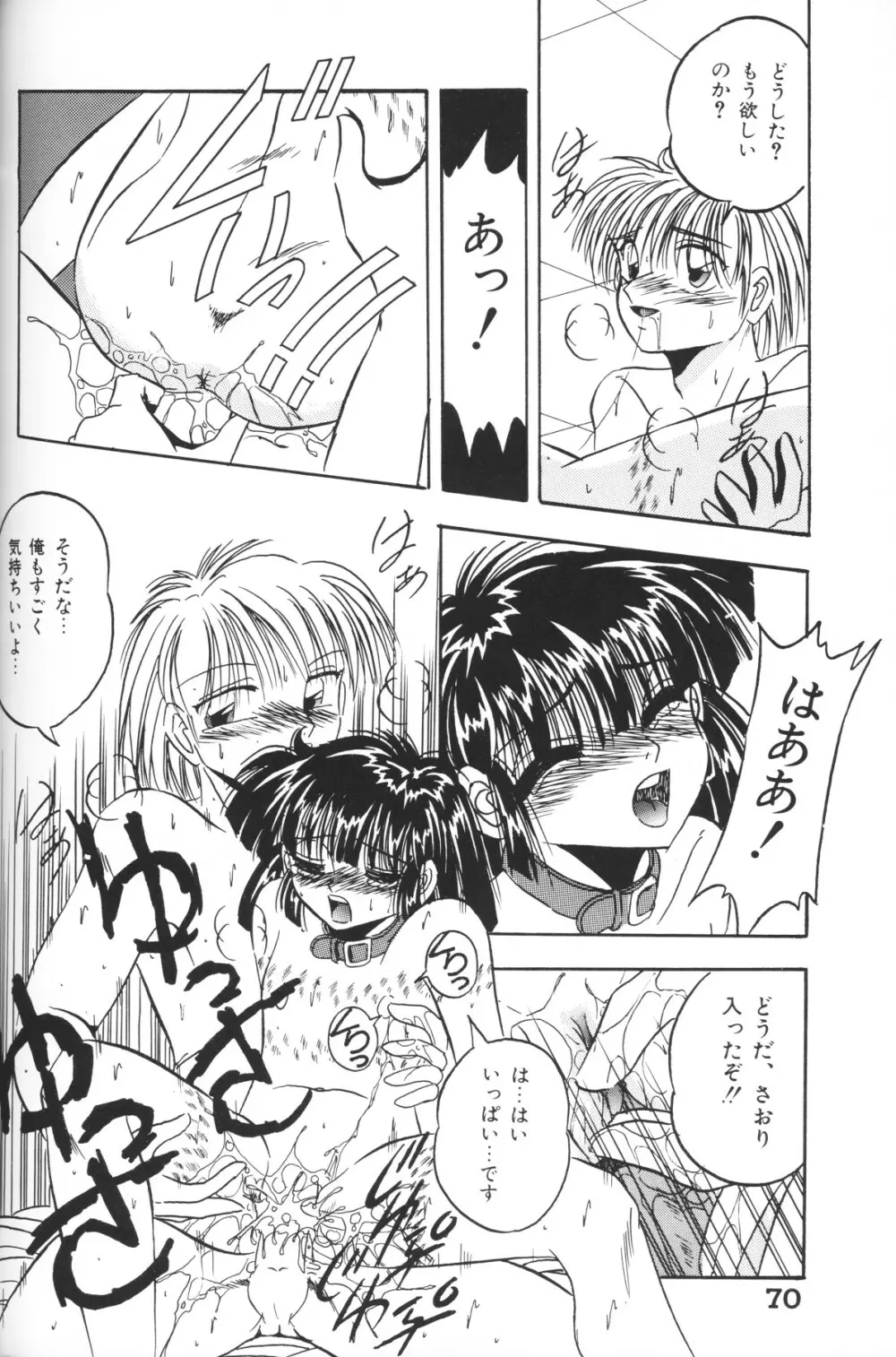 小さな天使 Page.70