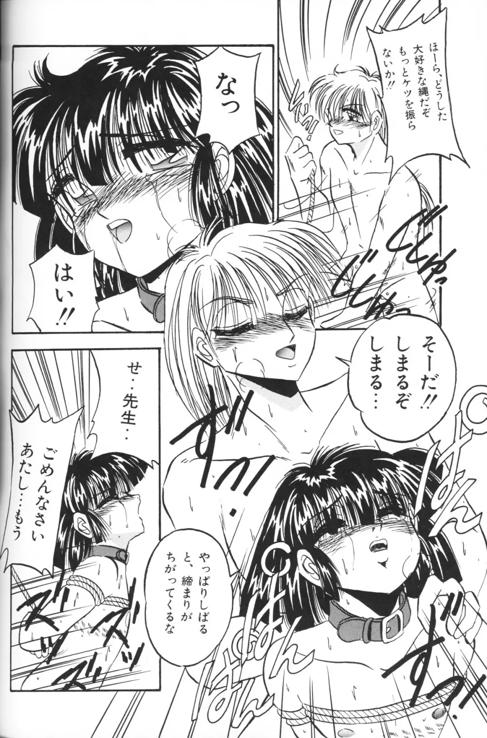 小さな天使 Page.72