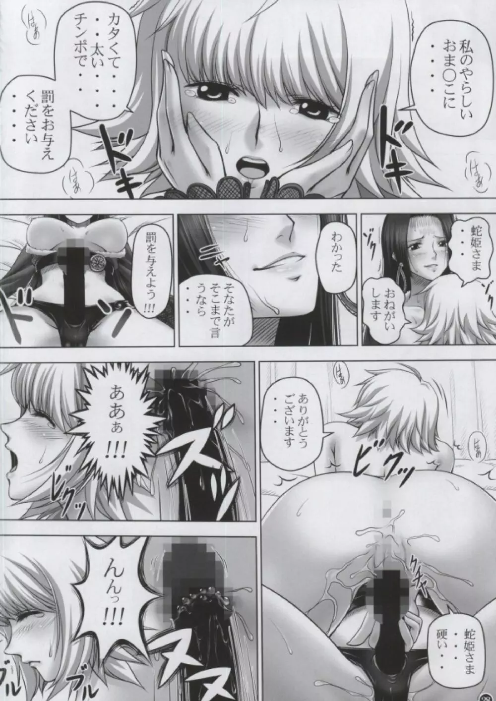 蛇姫さまと悪い虫 Page.27