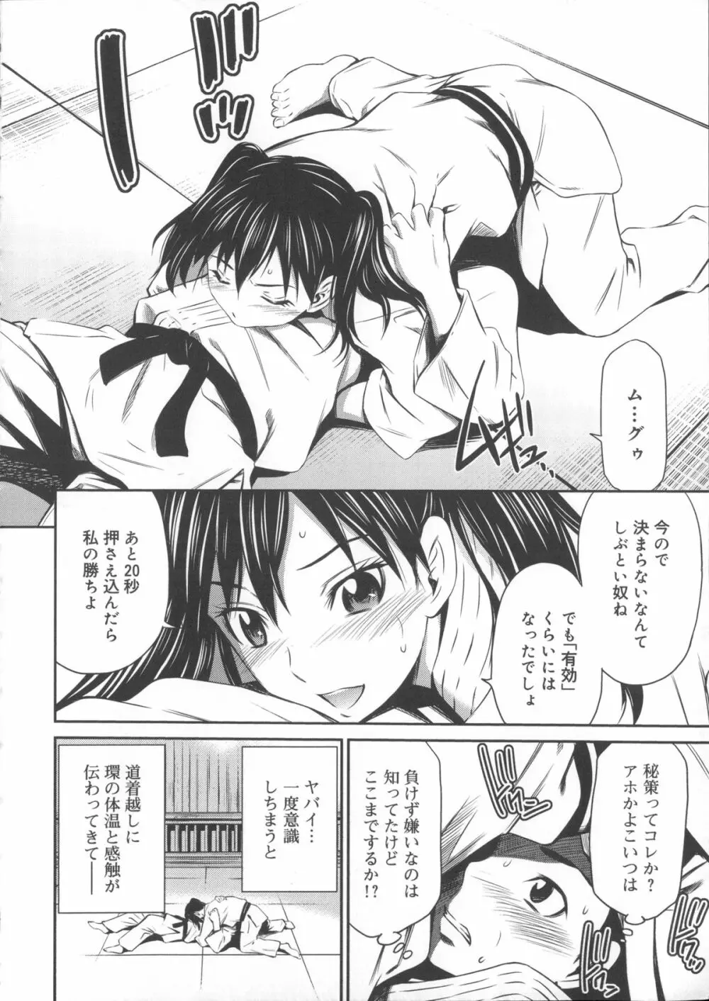 桃色トライアングル Page.195