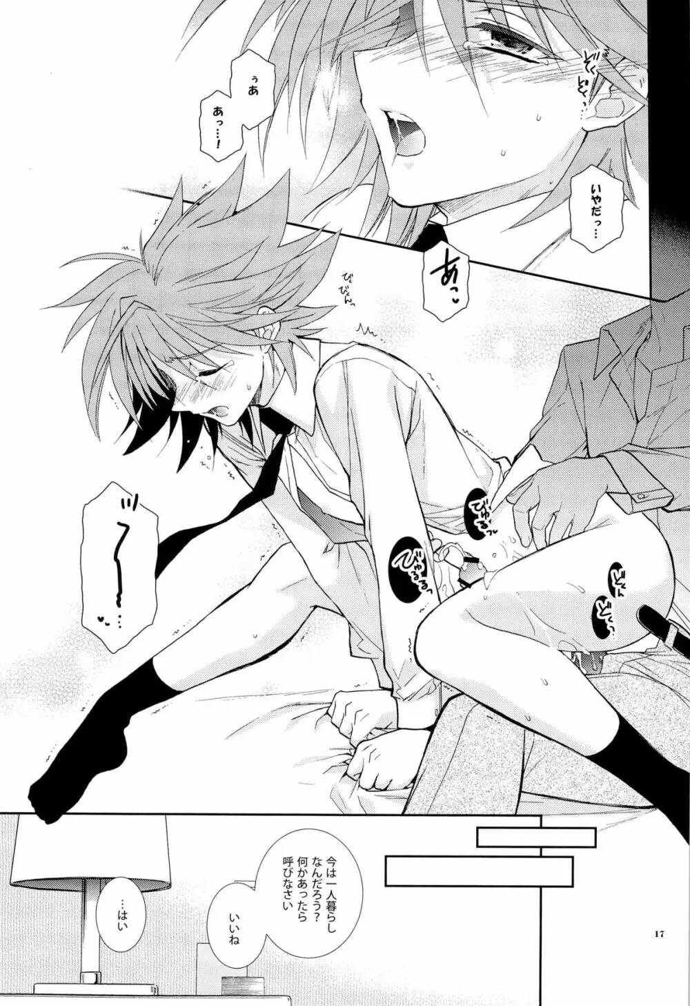blockade Page.17
