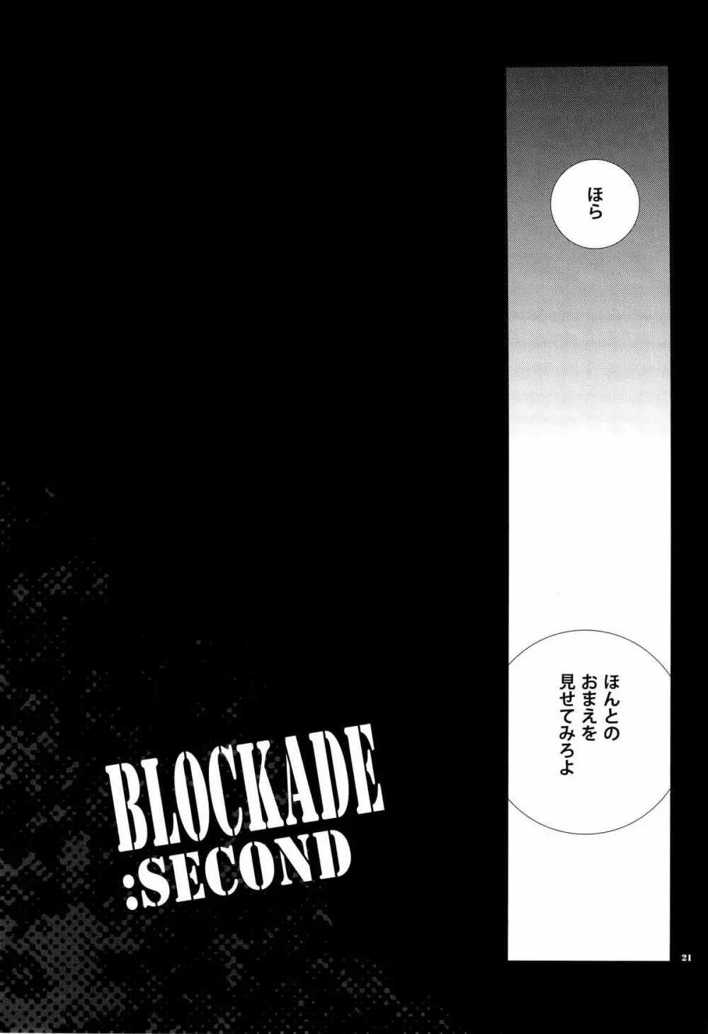 blockade Page.21