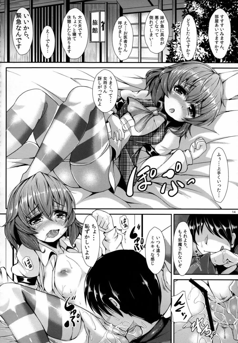 ゆうかりんChuChu4 ちっちゃくたっていいじゃない? Page.15