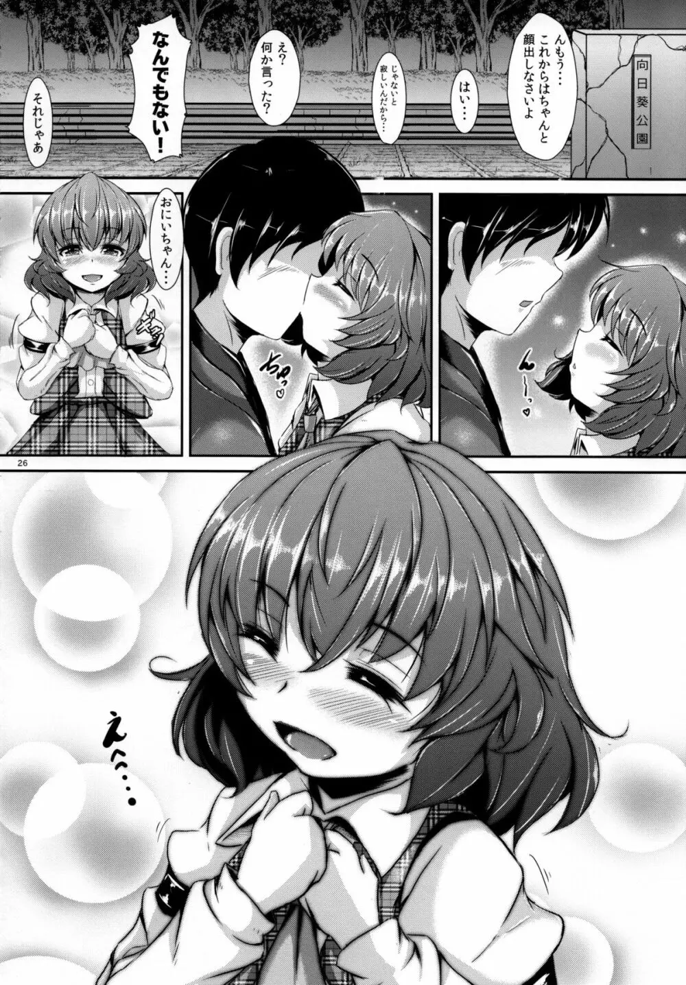 ゆうかりんChuChu4 ちっちゃくたっていいじゃない? Page.27