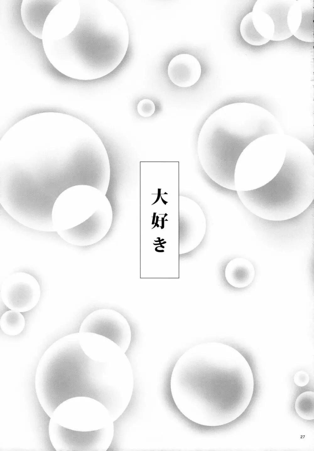 ゆうかりんChuChu4 ちっちゃくたっていいじゃない? Page.28