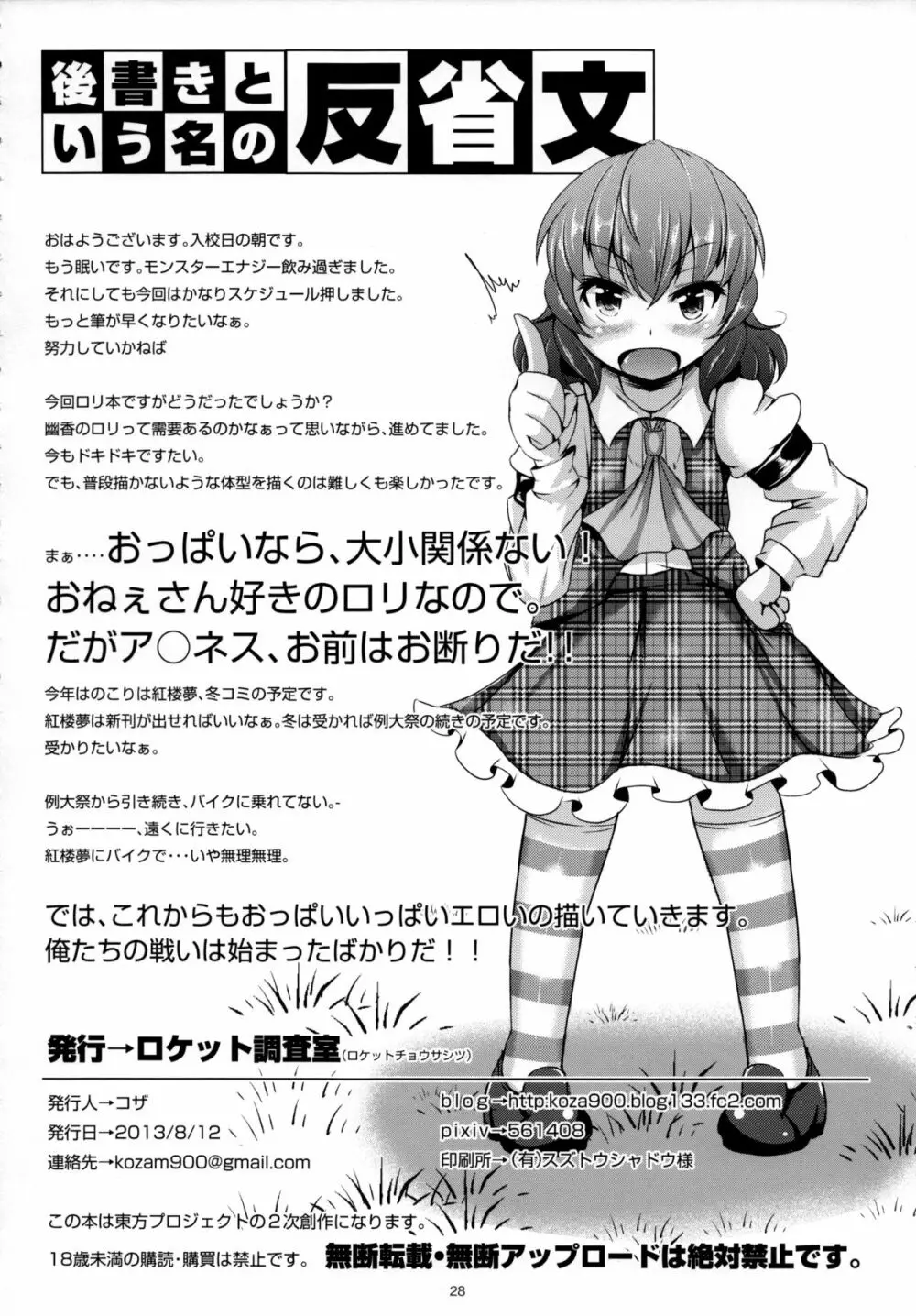 ゆうかりんChuChu4 ちっちゃくたっていいじゃない? Page.29