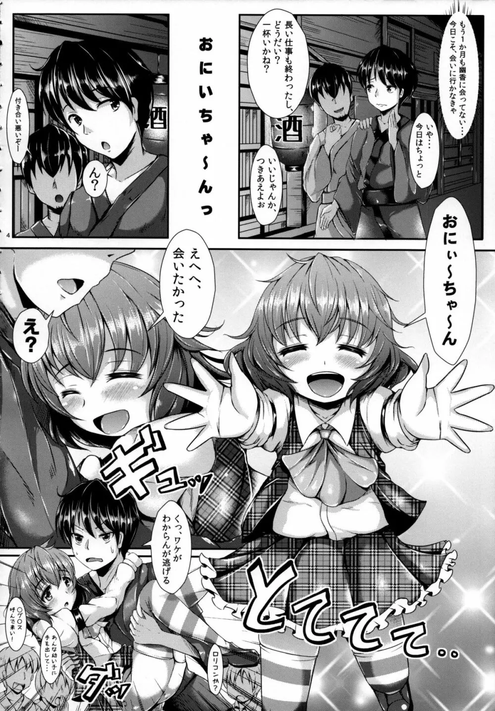 ゆうかりんChuChu4 ちっちゃくたっていいじゃない? Page.5