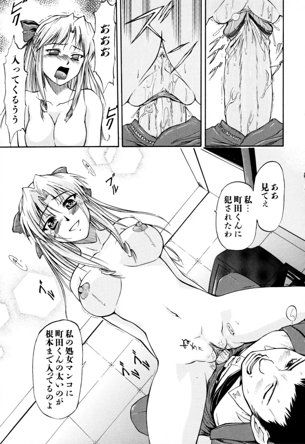 ちゃーむ・ぽいんと Page.82