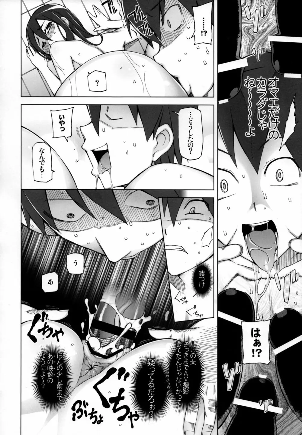 彼女は超有名芸能人・・・そして僕にナイショでAV女優 サトミ・サトナ後日談1 Page.21