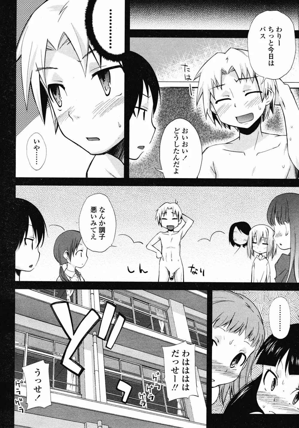 COMIC LO 2008年5月号 Vol.50 Page.136