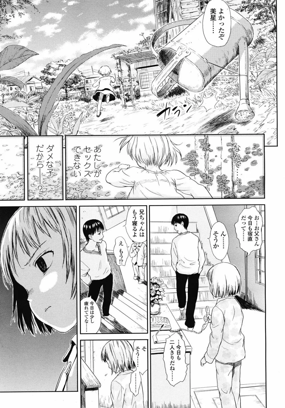 COMIC LO 2008年6月号 Vol.51 Page.105