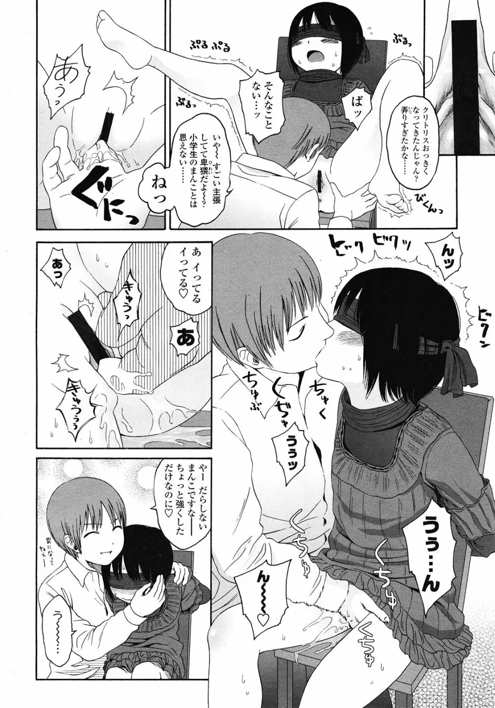 COMIC LO 2008年6月号 Vol.51 Page.150