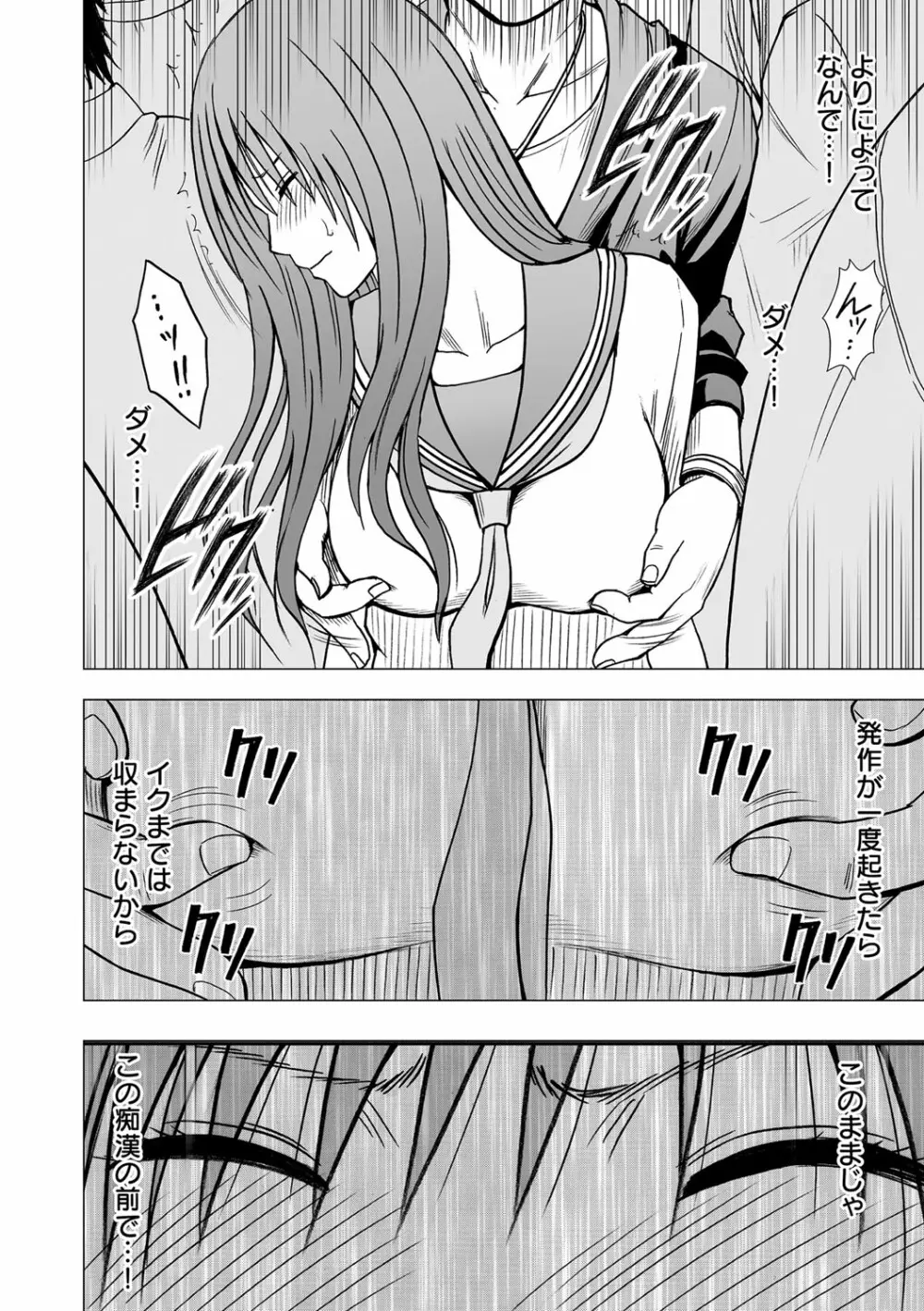 アイドル強制操作~スマホで命令したことが現実に~ヒナタ編【第4話】快感に満ちた女体は見知らぬ男に収穫される Page.15