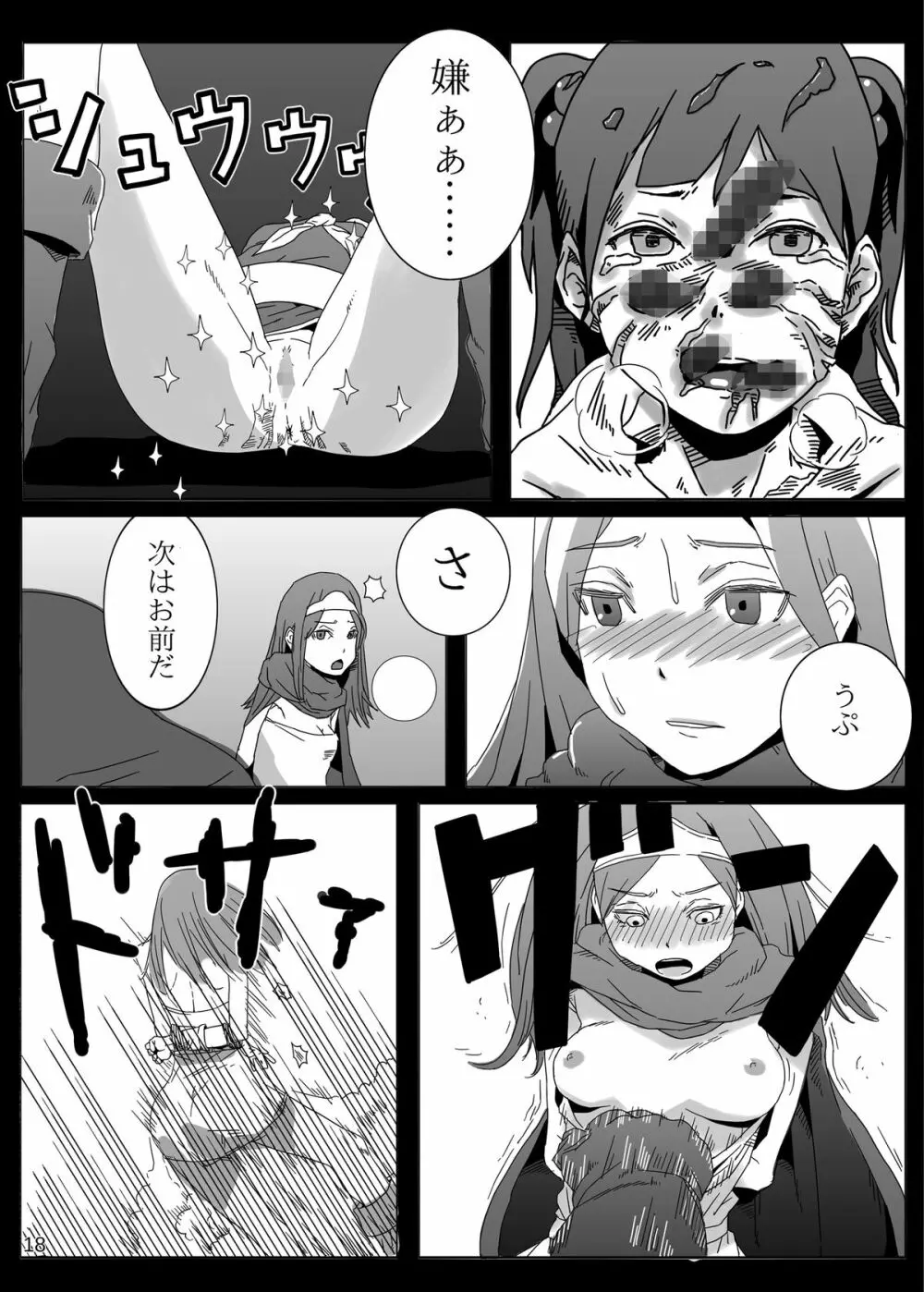 糞喰 Page.18