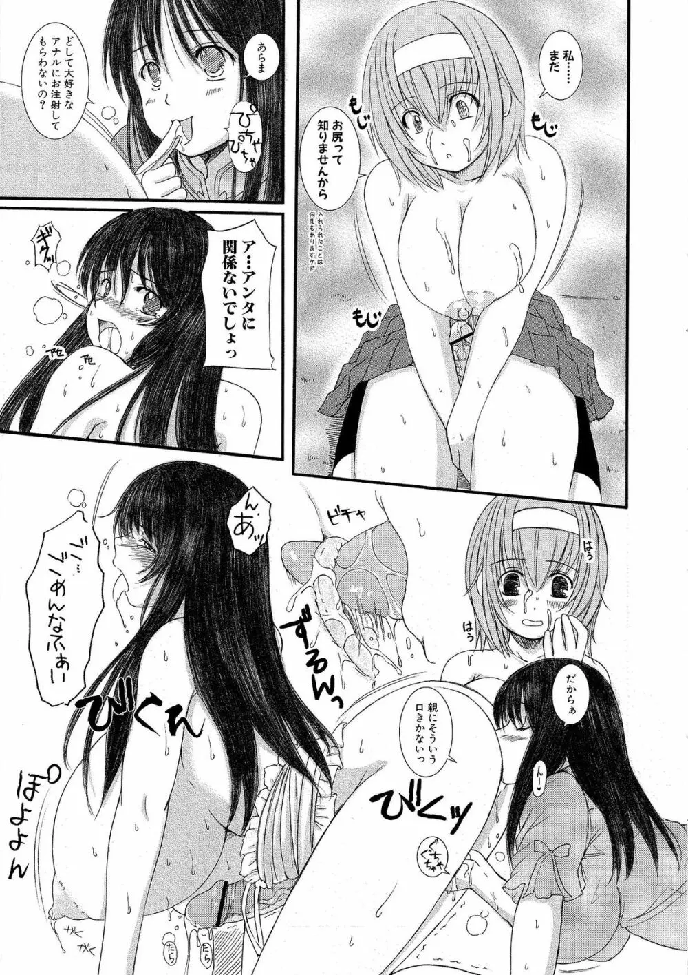欠損少女 上 Page.198