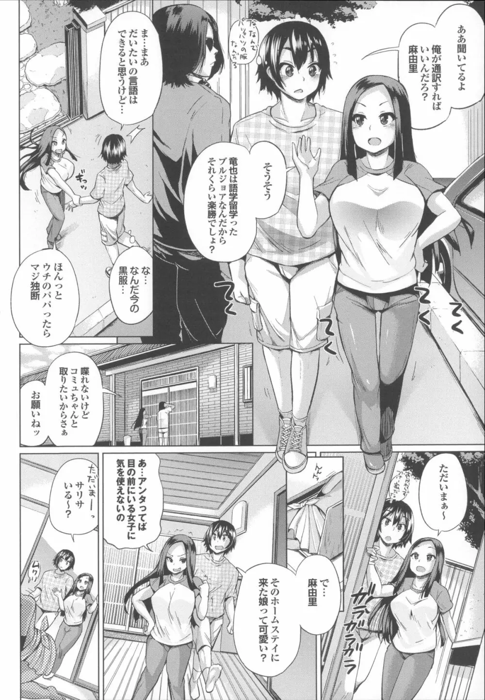 オスメスあでぃくしょん + 2x8P小冊子, 「異性の手帳」 Page.80