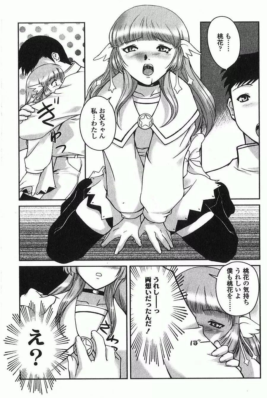 あねもえ Page.32