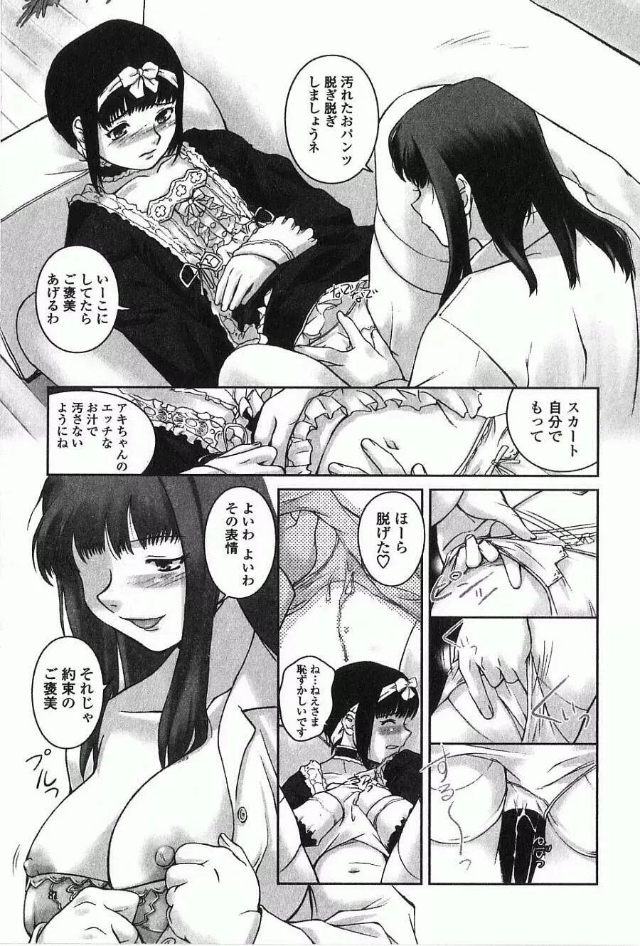 あねもえ Page.88