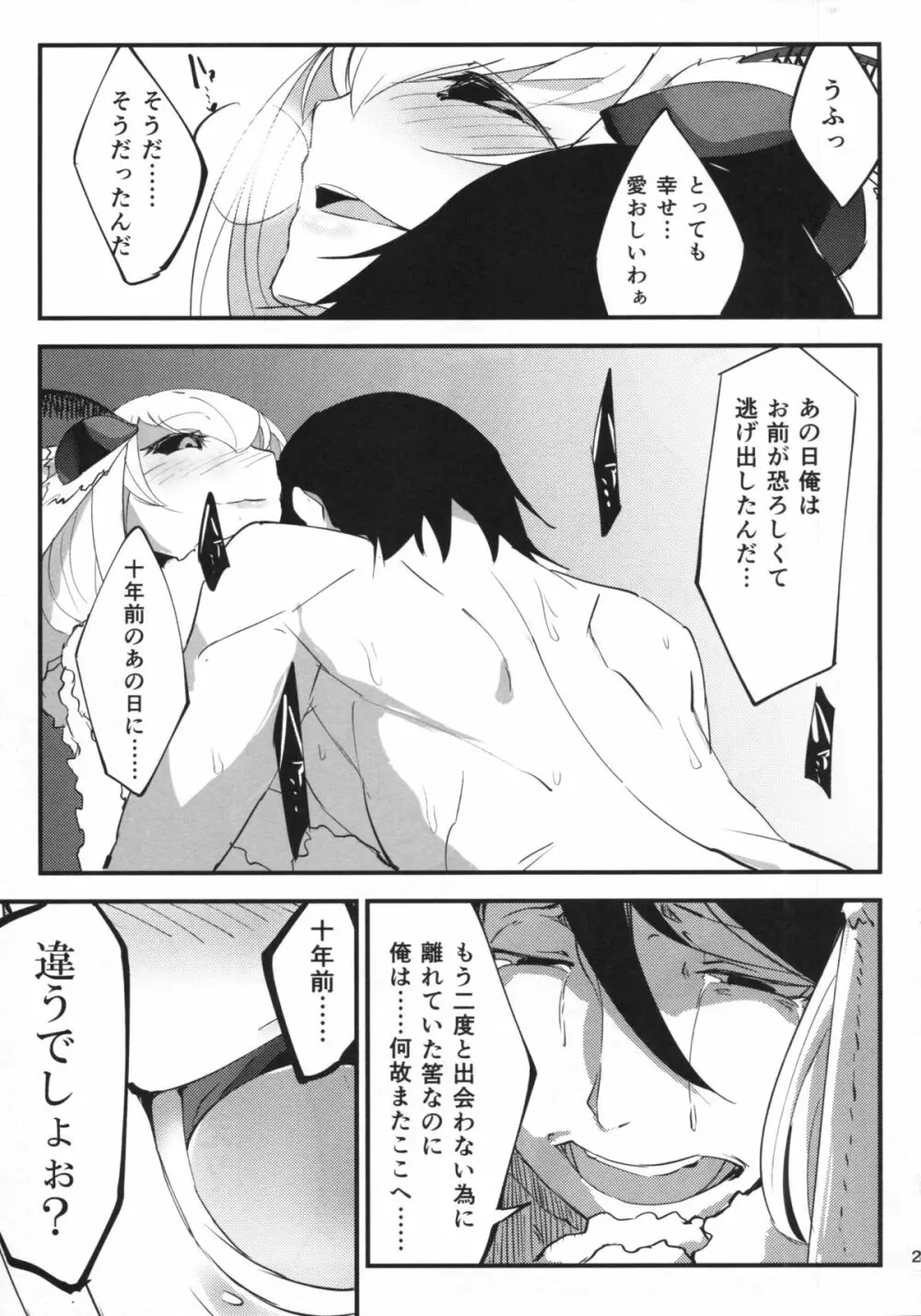 白襲 Page.30