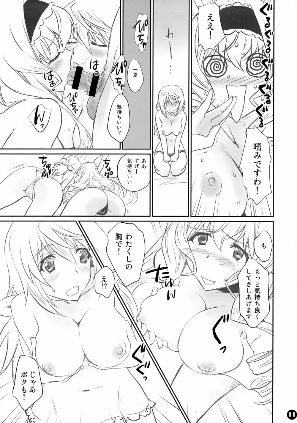 IMAGINE!!~いいから想像して!!~ Page.11