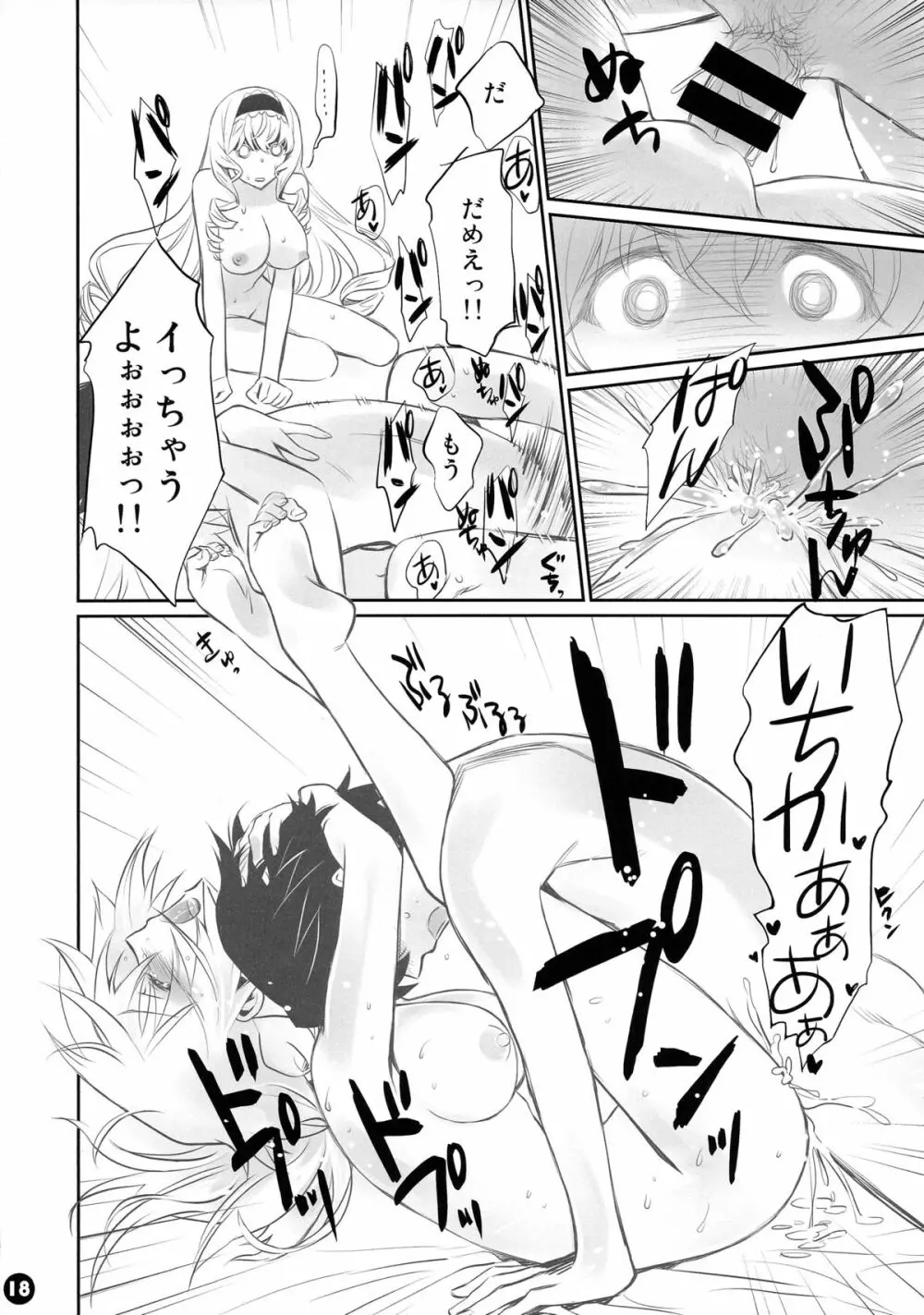 IMAGINE!!~いいから想像して!!~ Page.18