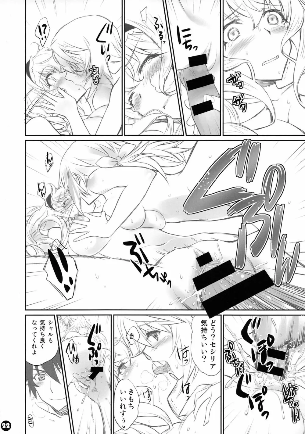 IMAGINE!!~いいから想像して!!~ Page.22