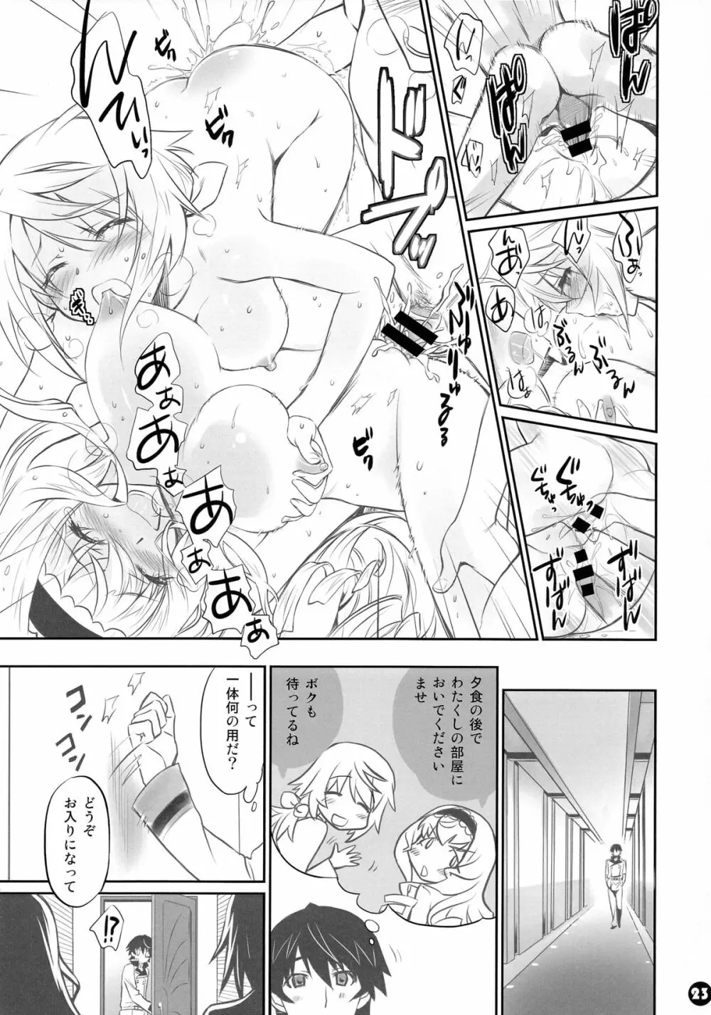 IMAGINE!!~いいから想像して!!~ Page.23