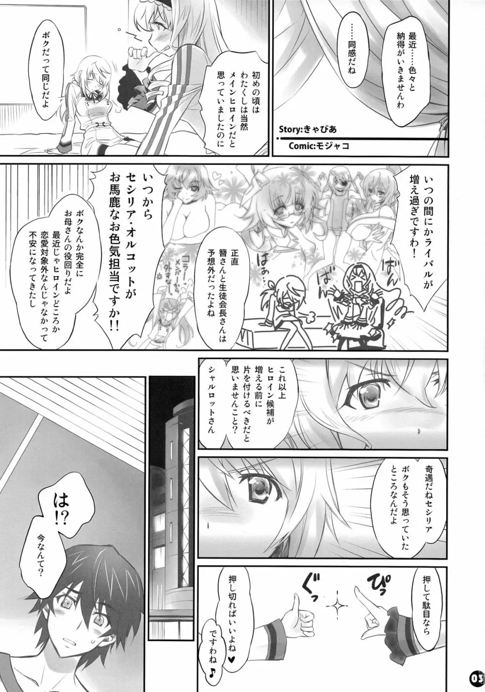 IMAGINE!!~いいから想像して!!~ Page.3