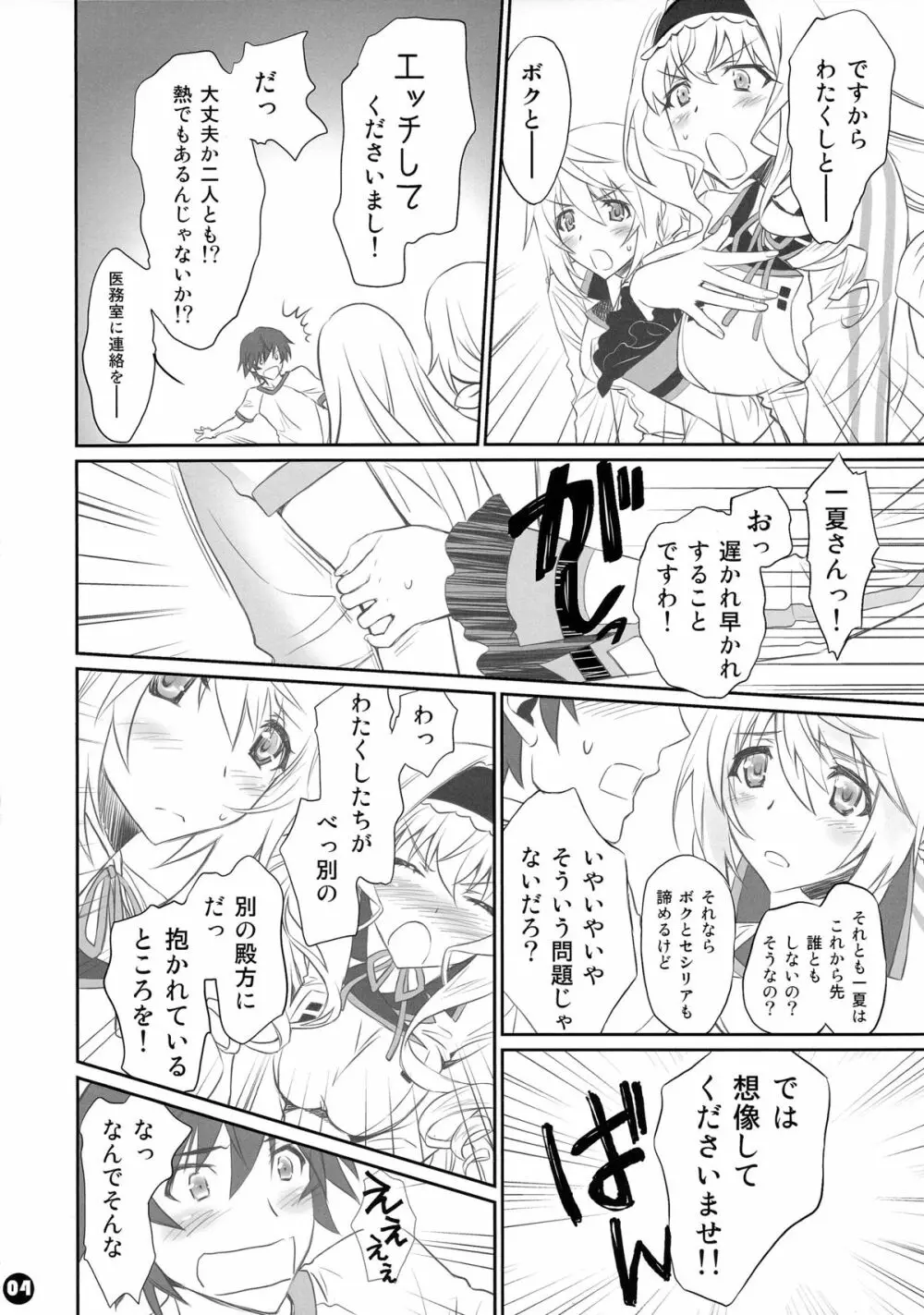 IMAGINE!!~いいから想像して!!~ Page.4