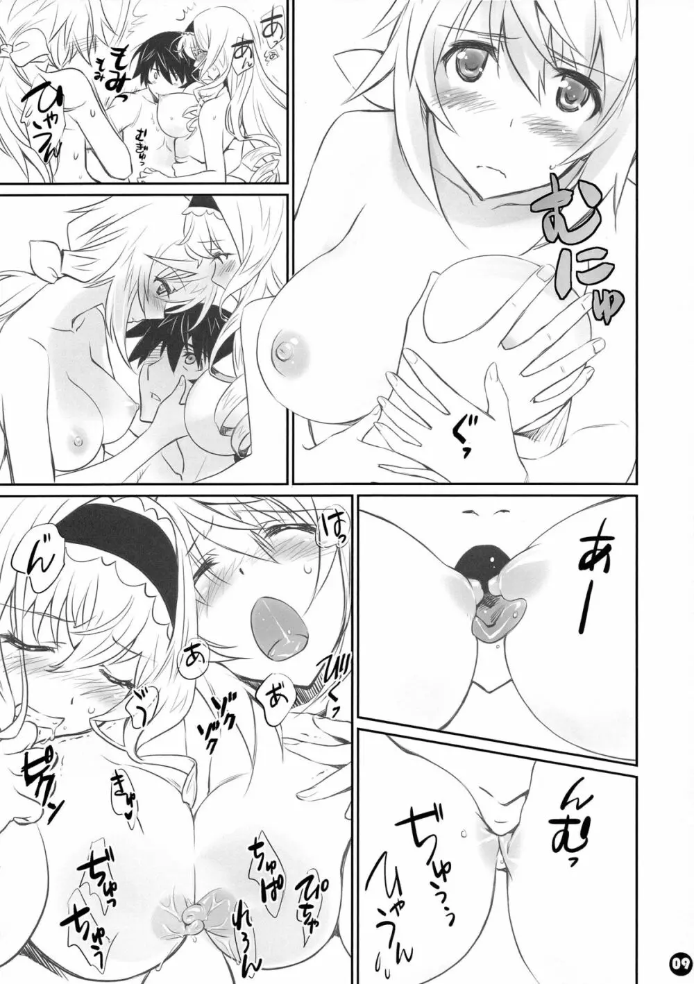 IMAGINE!!~いいから想像して!!~ Page.9