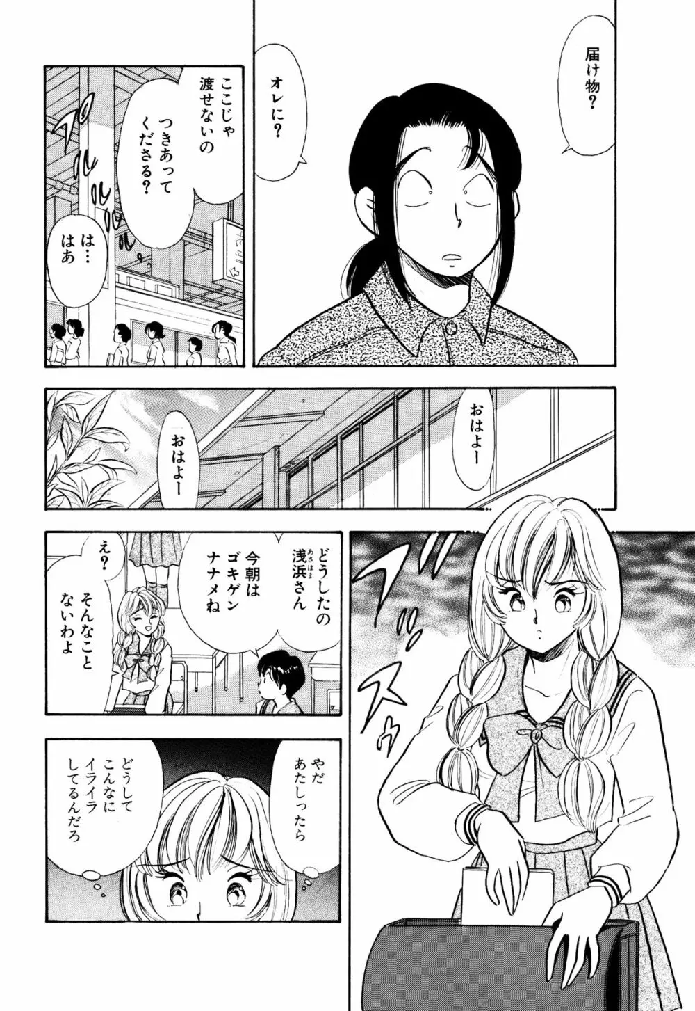SMジャンキー・step10・羞恥プレイ Page.9