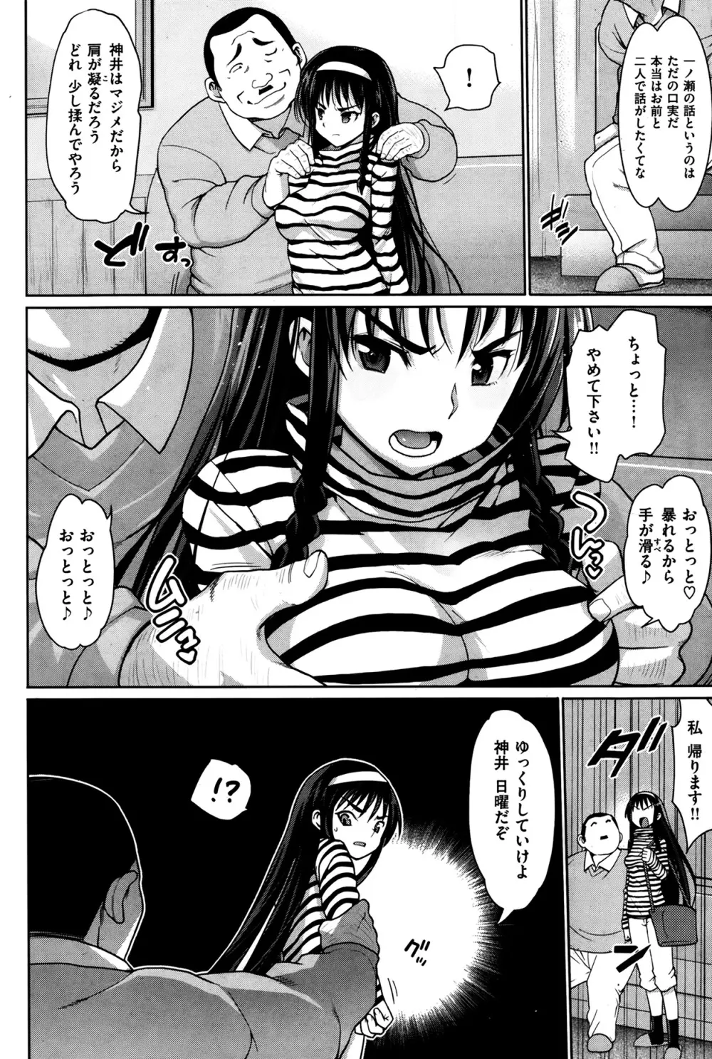 スイーツ! 第1-4章 Page.20
