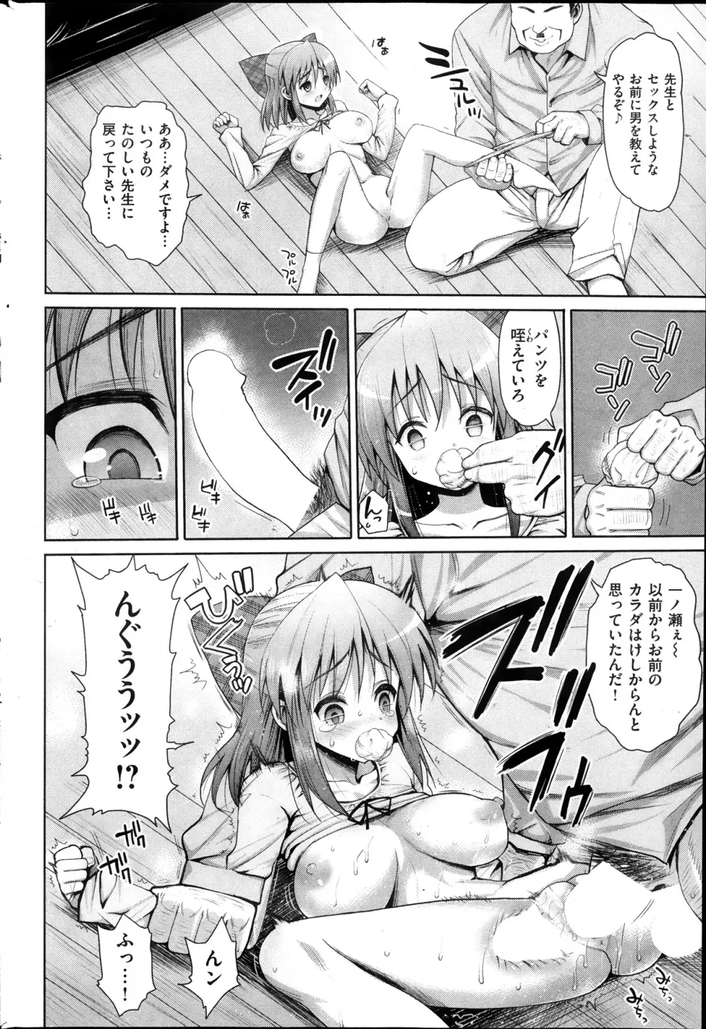 スイーツ! 第1-4章 Page.6