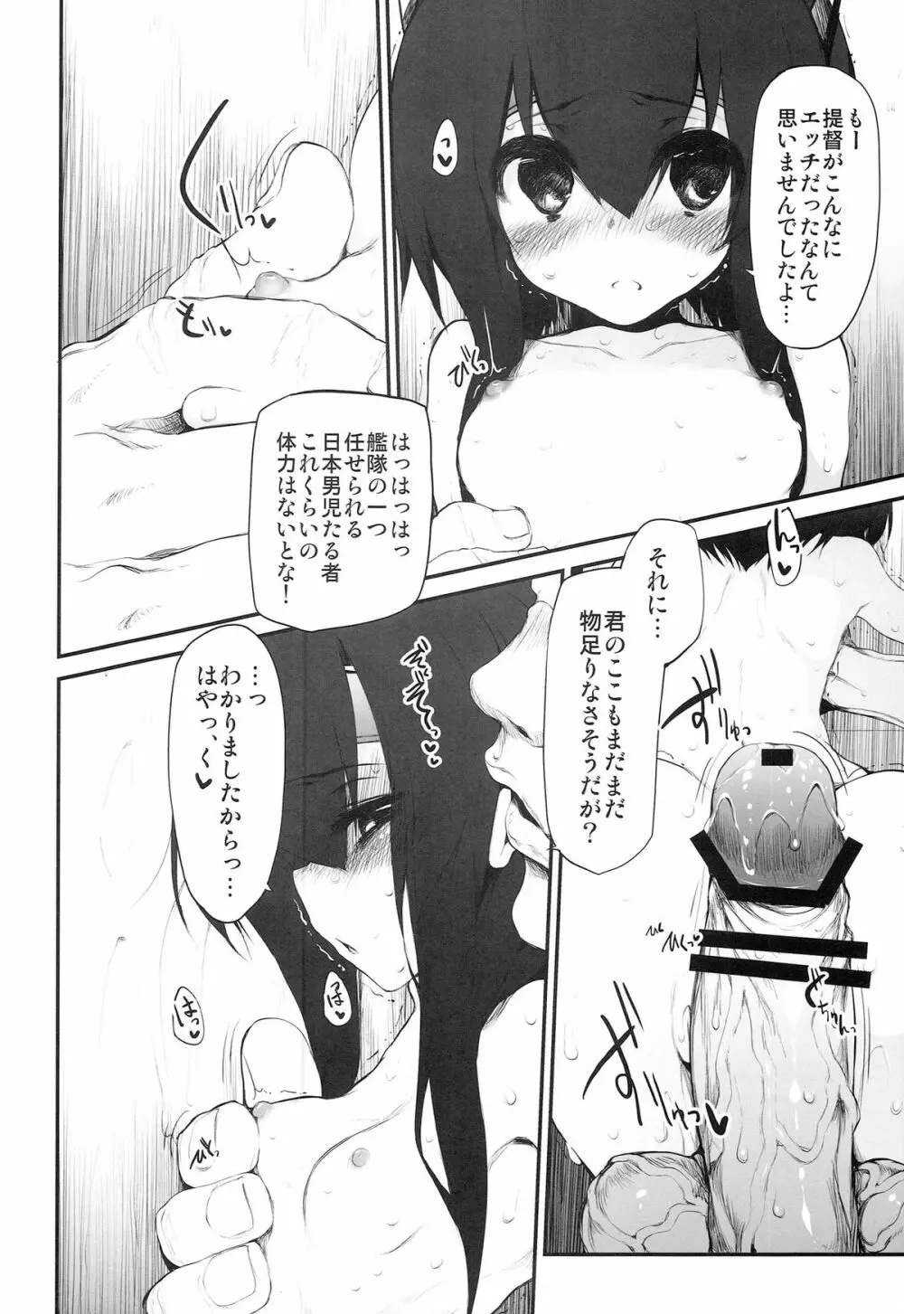 大鳳ちゃれんじ! Page.16