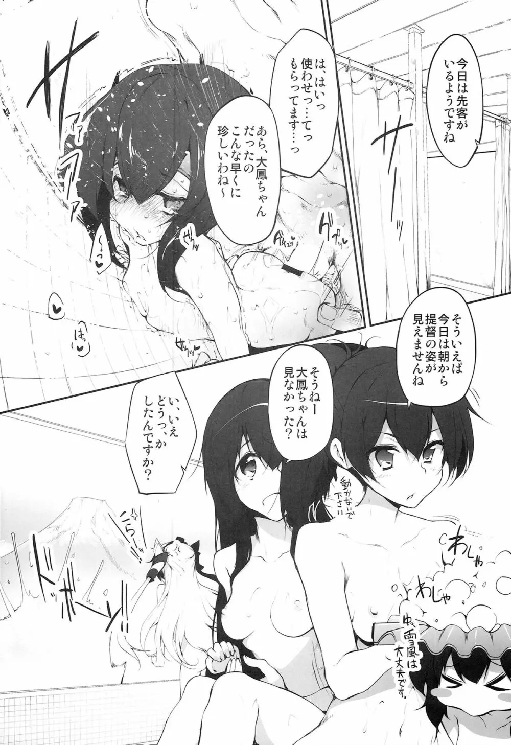 大鳳ちゃれんじ! Page.18