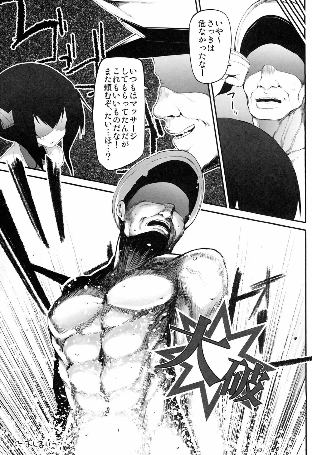 大鳳ちゃれんじ! Page.21