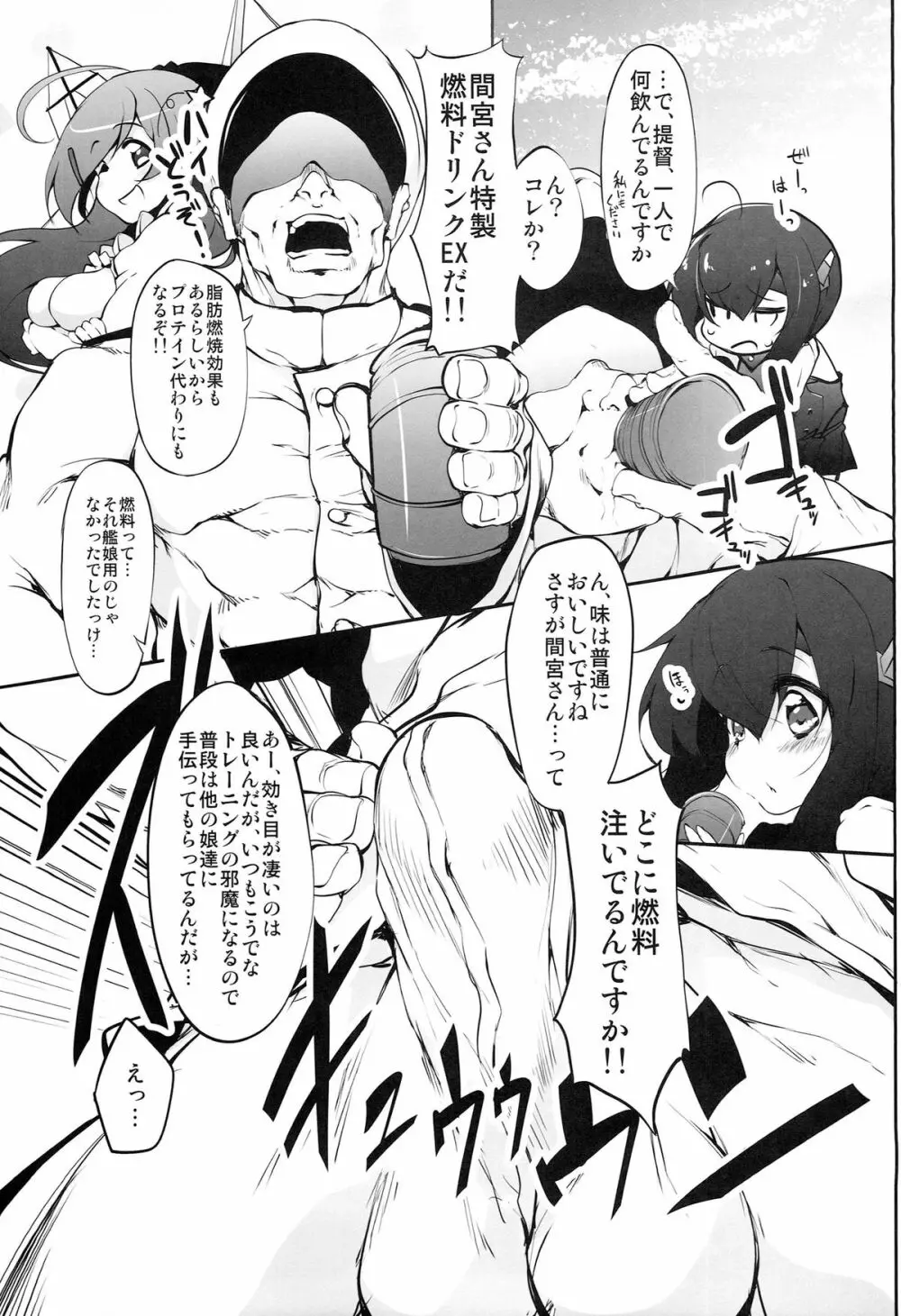 大鳳ちゃれんじ! Page.5
