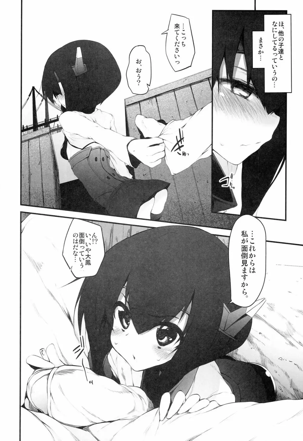 大鳳ちゃれんじ! Page.6