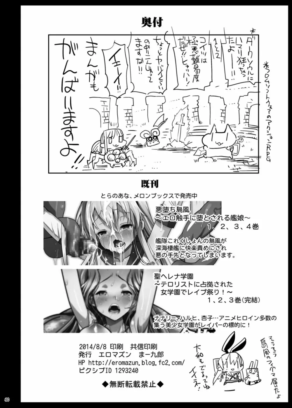 悪堕ち島風5～エロ触手に堕とされる艦娘～ Page.42