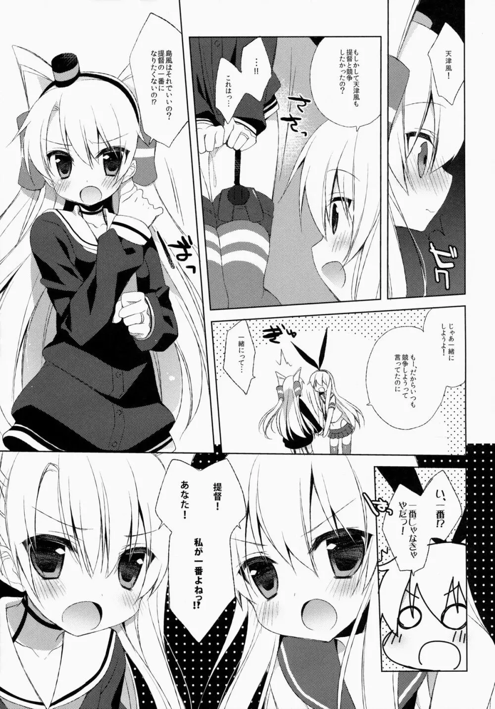 提督!私が一番よねっ!? Page.9