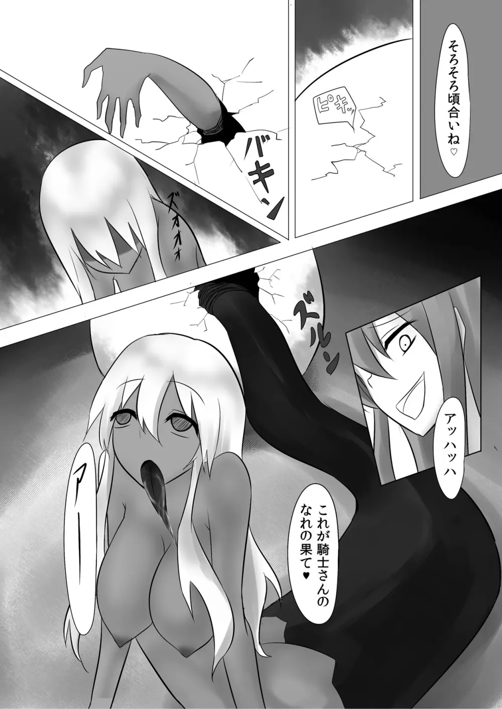 人外レズレイプ -ラミア編- Page.20