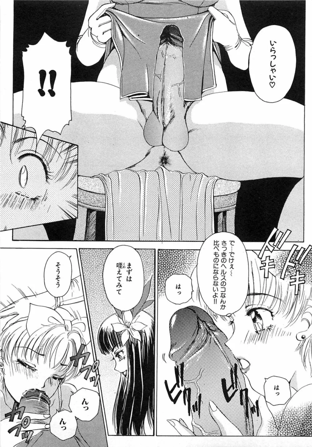 ついてる女・2本いれちゃう!! Page.100