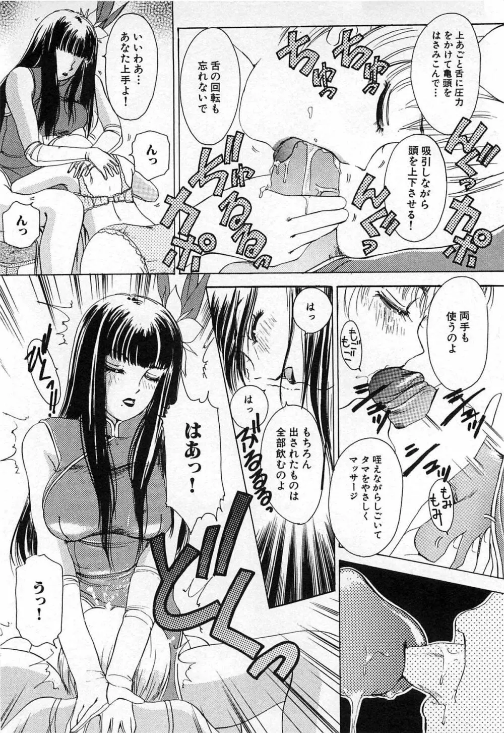 ついてる女・2本いれちゃう!! Page.101