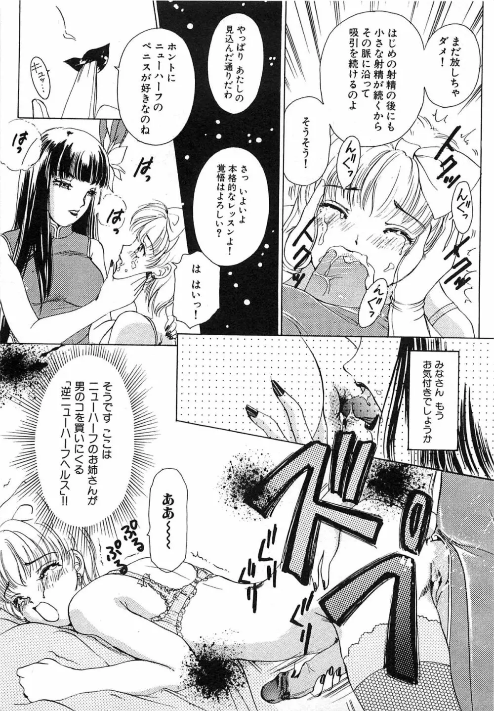 ついてる女・2本いれちゃう!! Page.102